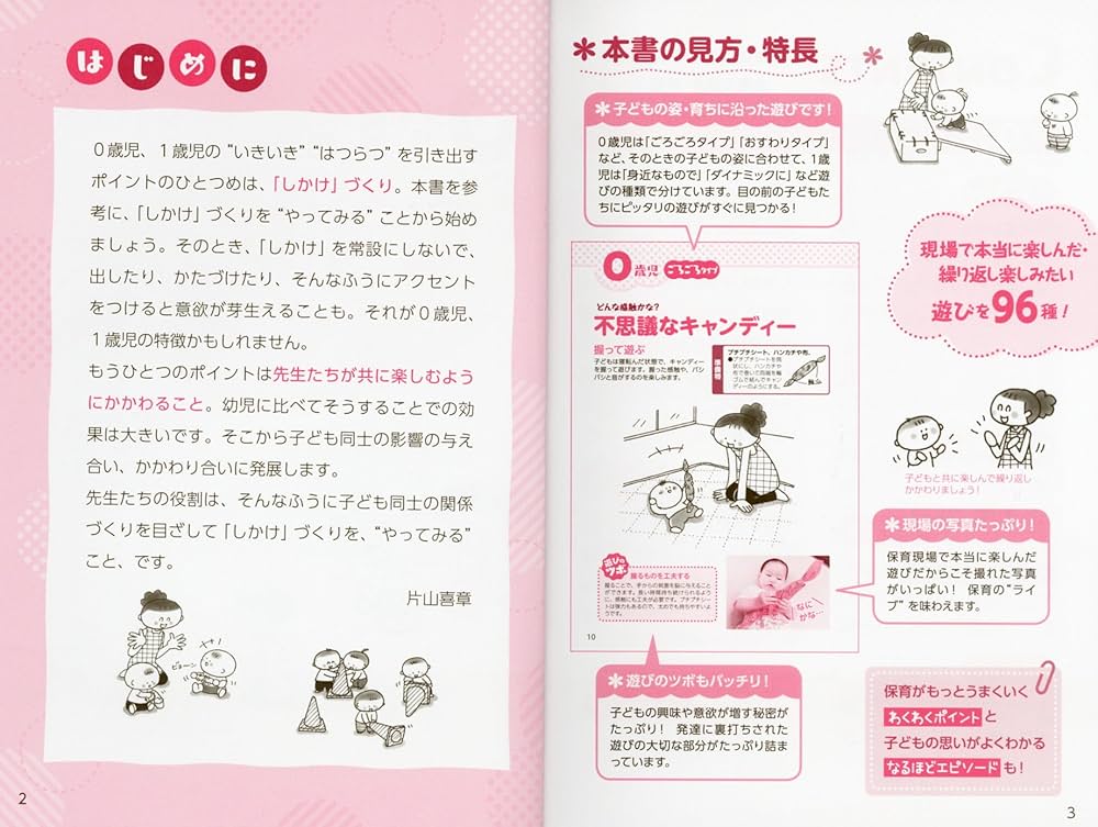 Amazon.co.jp: 0・1歳児のあそびライブ96: 何度でも楽しい